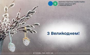 Великдень приходить у наші домівки як символ надії, віри та внутрішньої сили