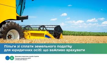 Пільги зі сплати земельного податку для юридичних осіб: що важливо врахувати