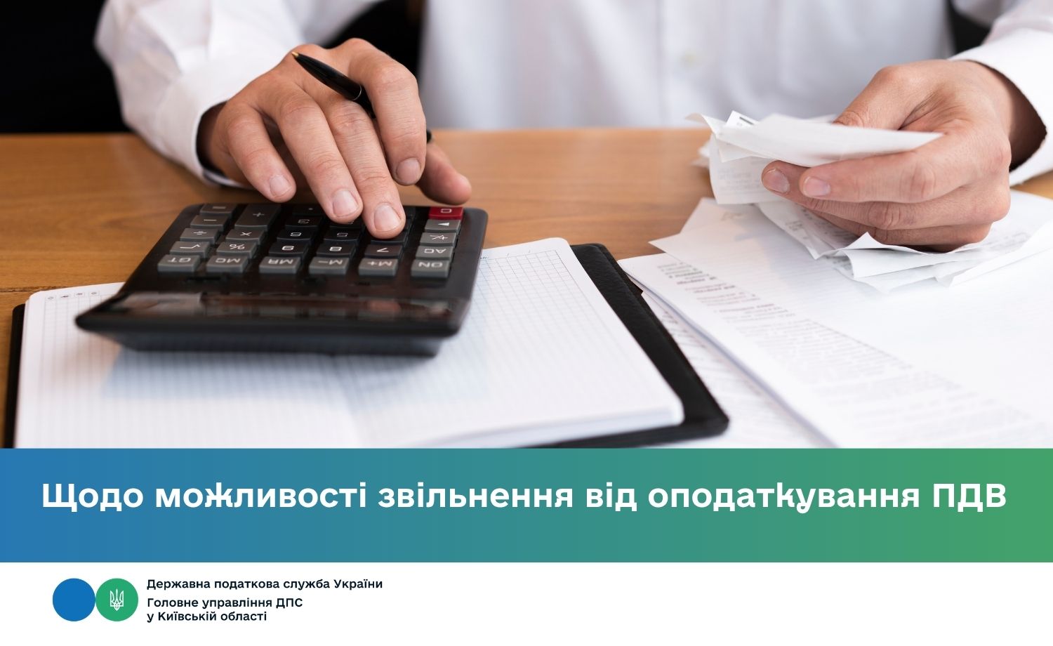 Щодо можливості звільнення від оподаткування ПДВ