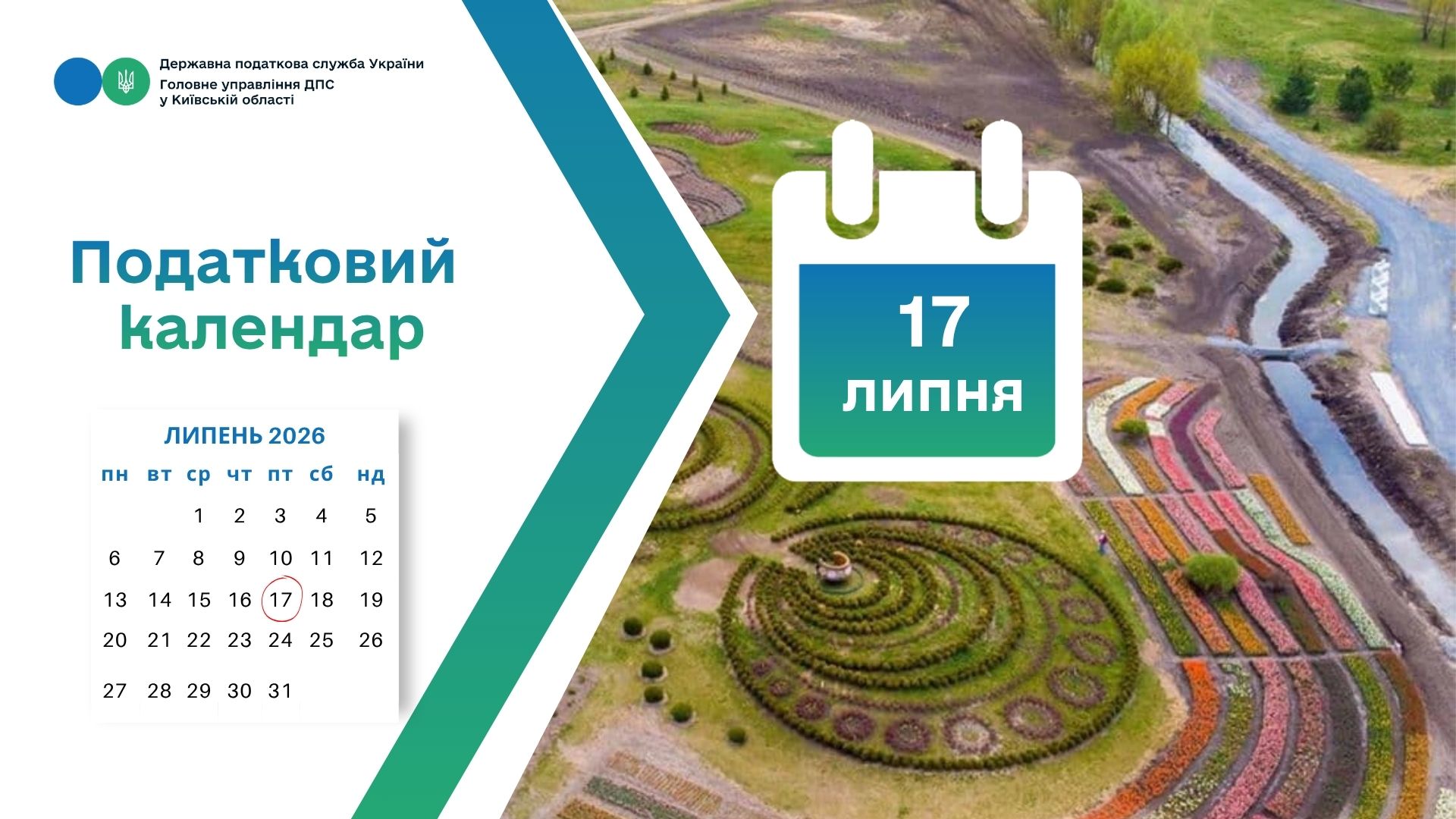 Податкова служба Київщини нагадує: