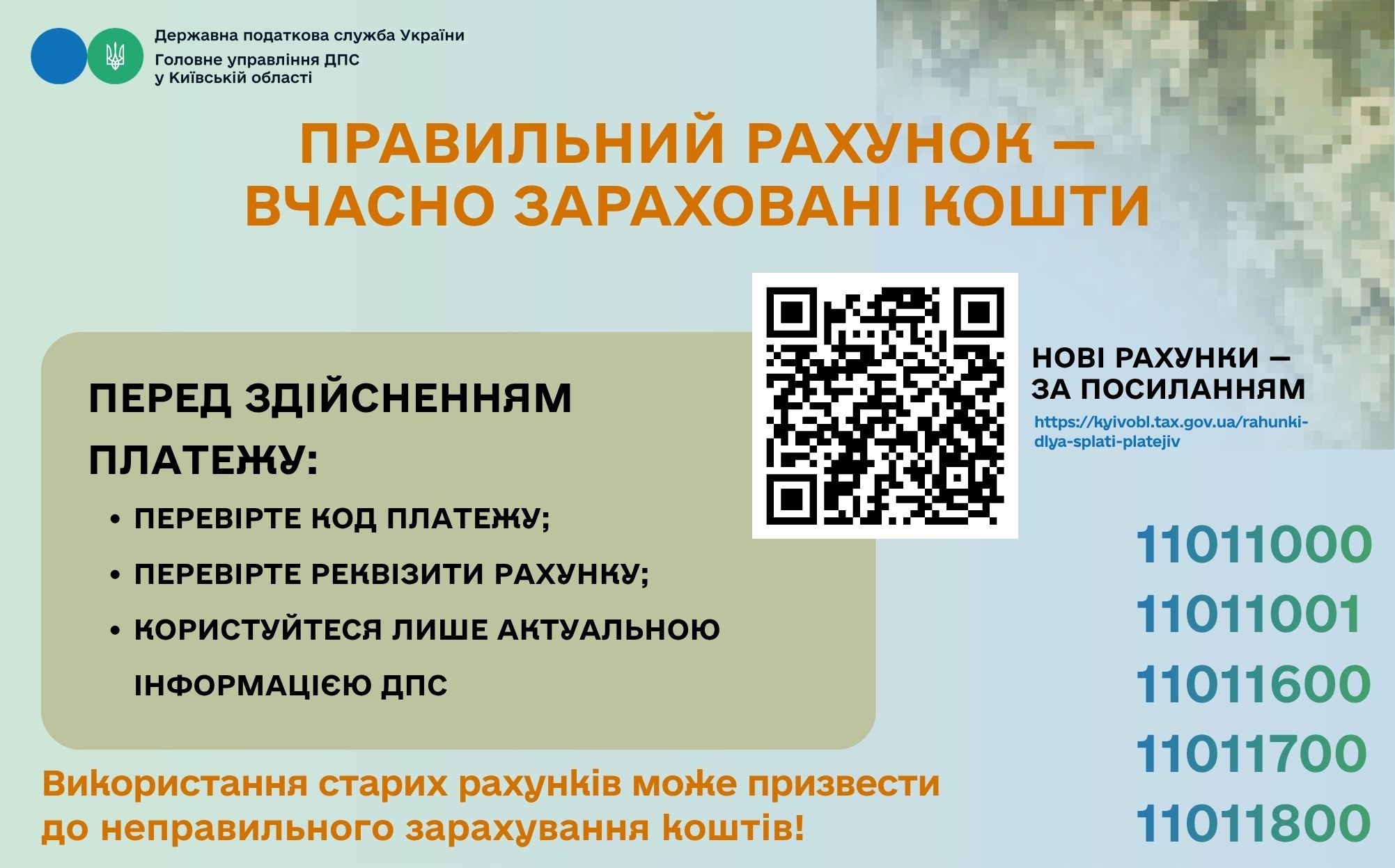 ПРАВИЛЬНИЙ РАХУНОК — ВЧАСНО ЗАРАХОВАНІ КОШТИ