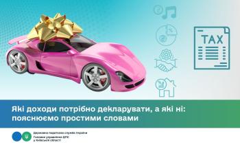 Які доходи потрібно декларувати, а які ні: пояснюємо простими словами 