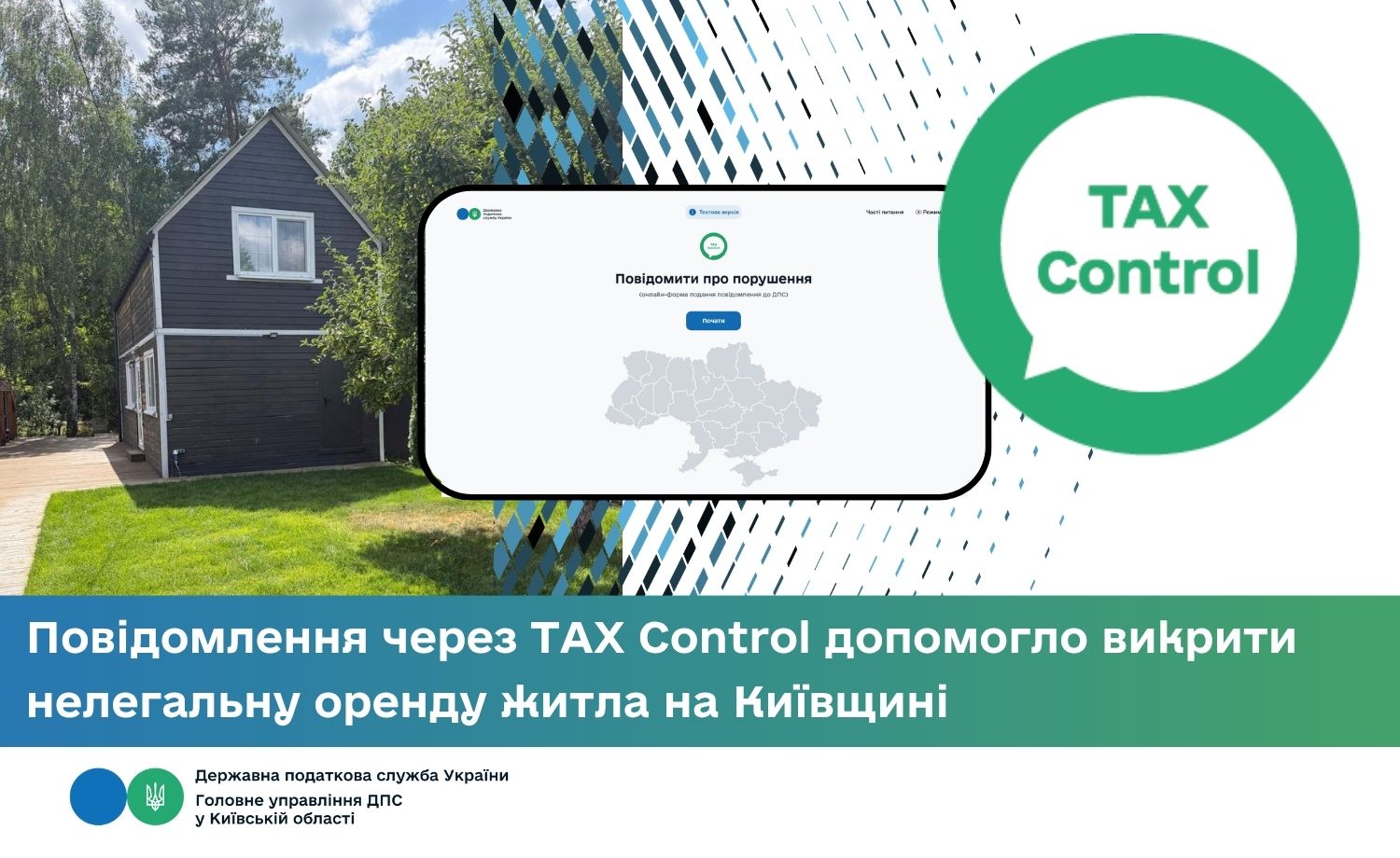 Повідомлення через TAX Control допомогло викрити нелегальну оренду житла на Київщині