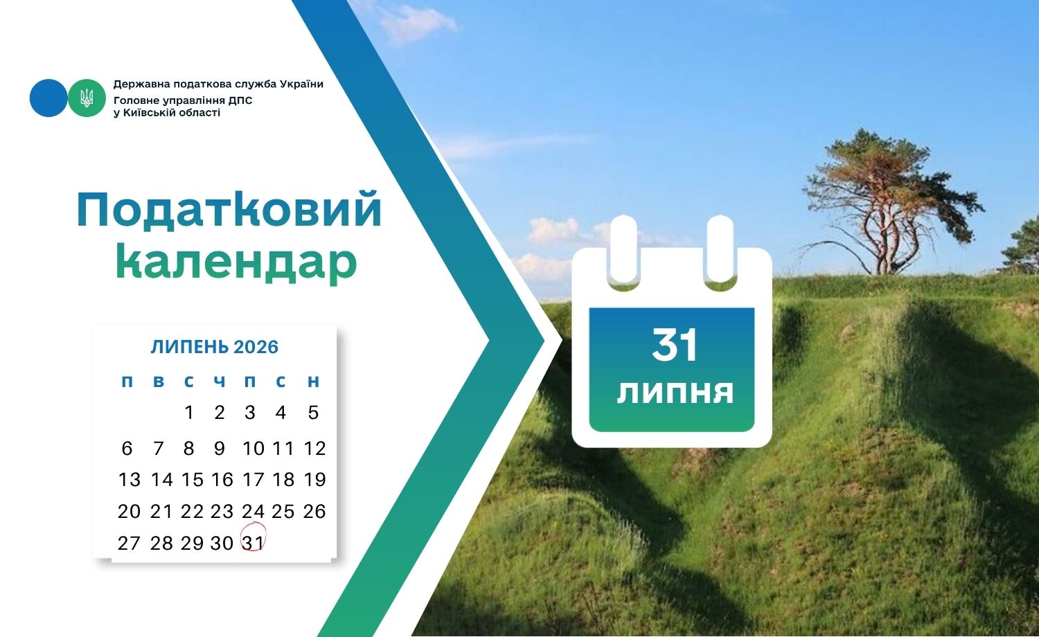 Податкова служба Київщини нагадує: