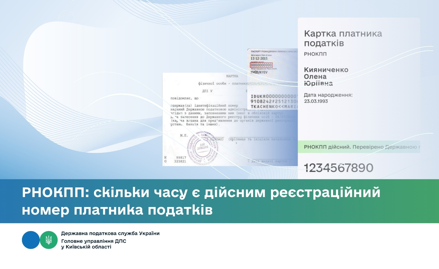 РНОКПП: скільки часу є дійсним реєстраційний номер платника податків