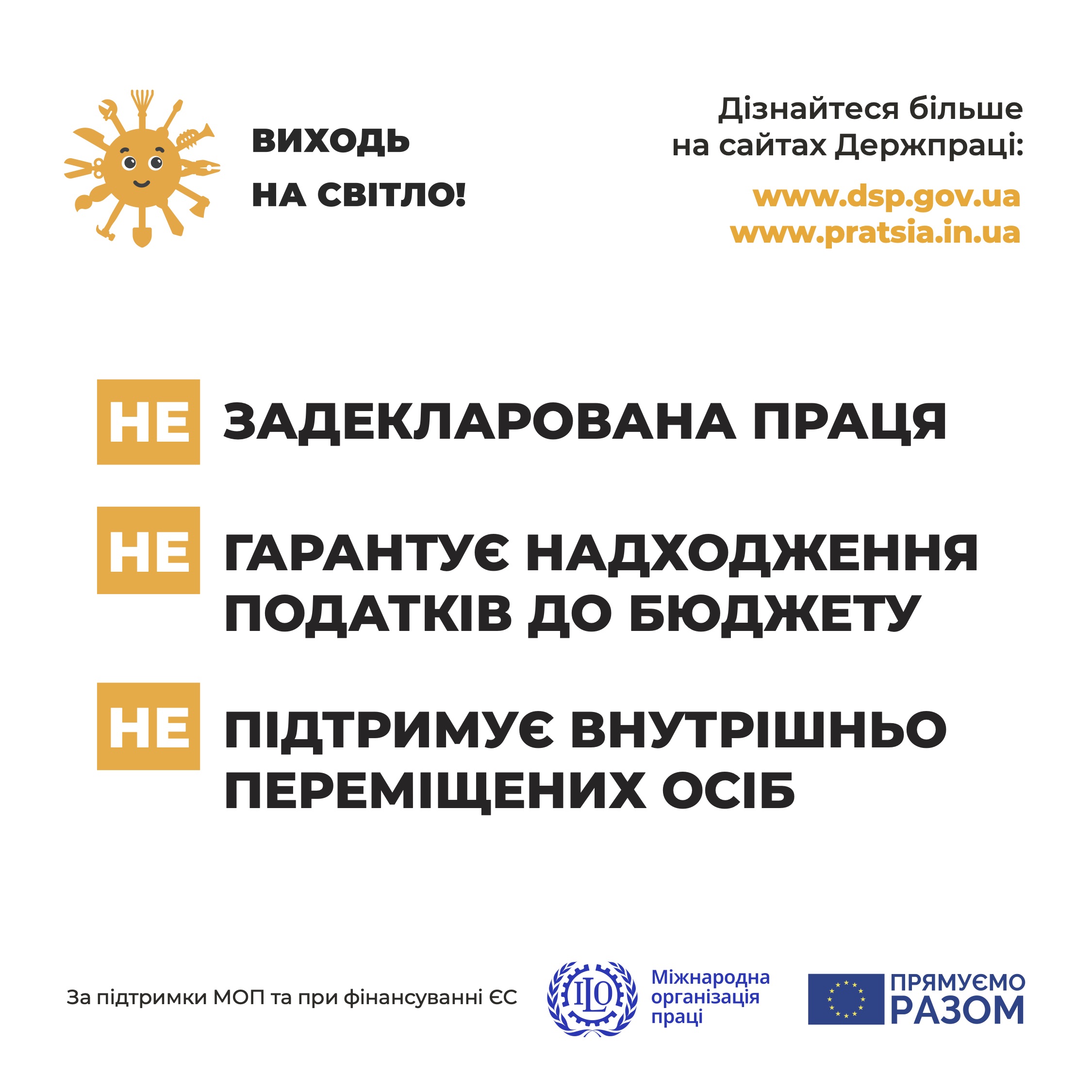 Задекларована праця гарантує надходження податків до бюджету, підтримує внутрішньо переміщених осіб