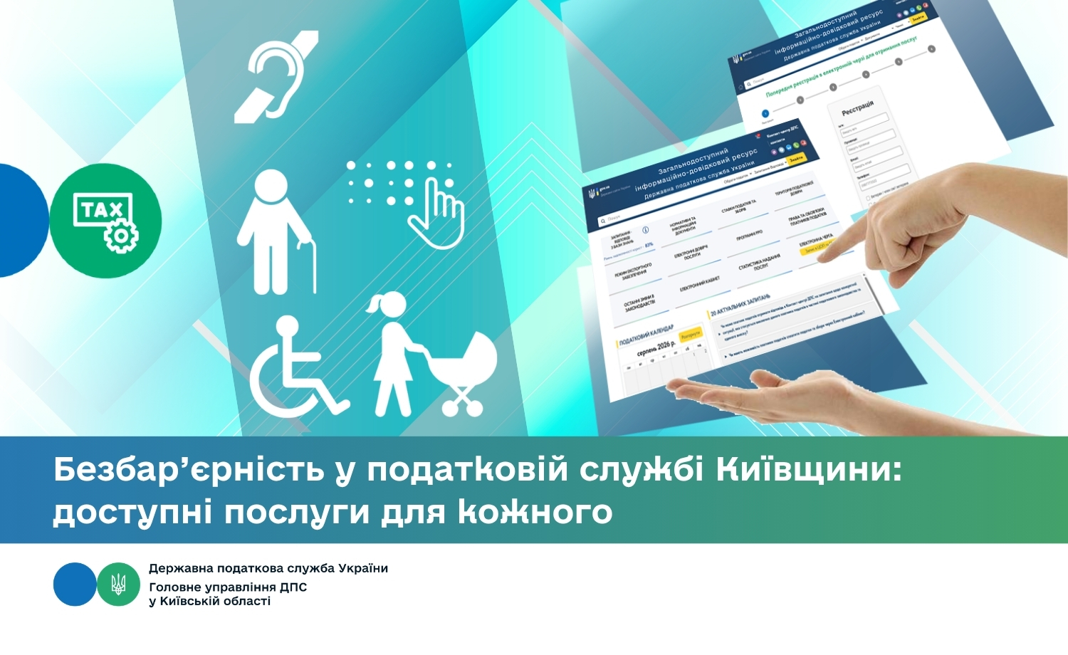 Безбар’єрність у податковій службі Київщини: доступні послуги для кожного