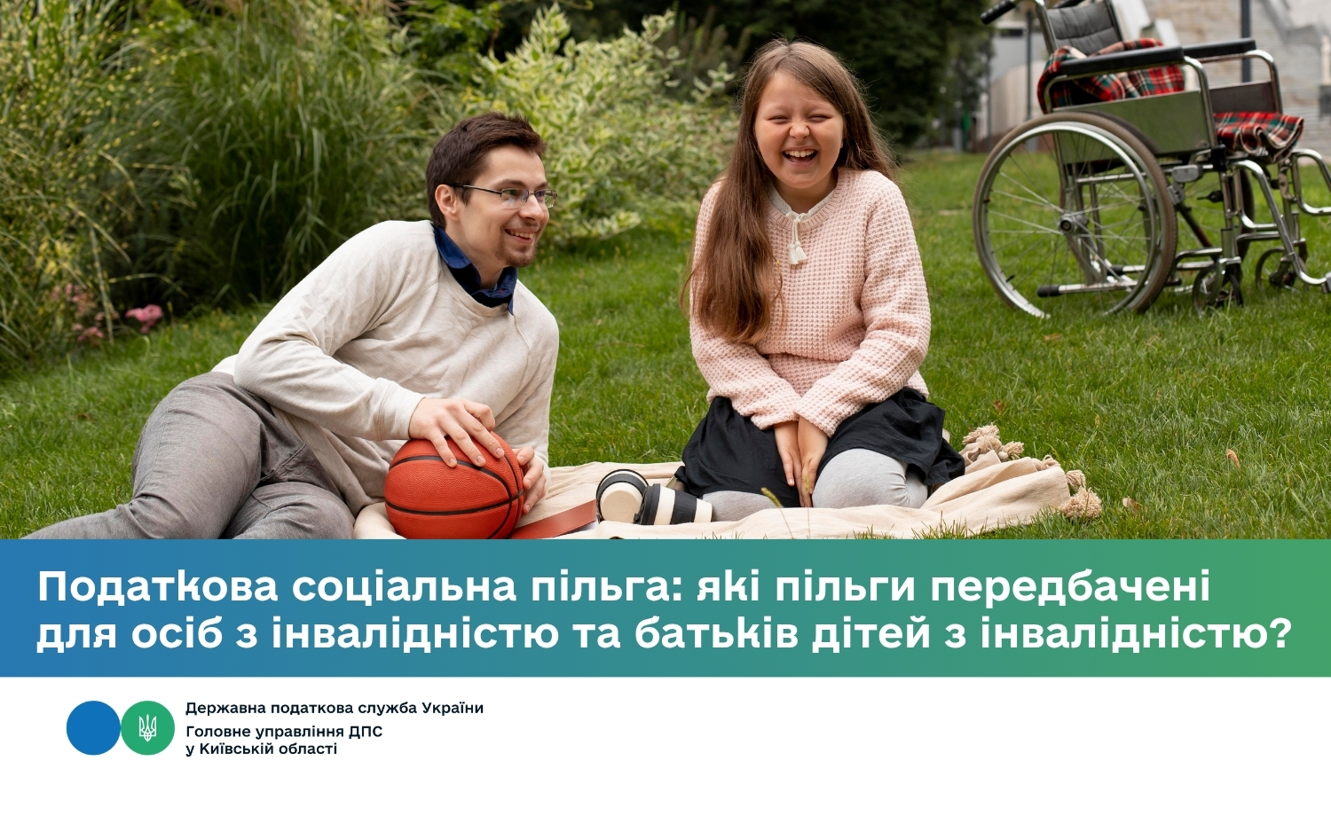Податкова соціальна пільга: які пільги передбачені для осіб з інвалідністю та батьків дітей з інвалідністю?