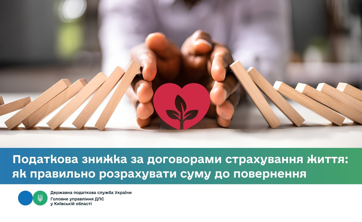 Податкова знижка за договорами страхування життя: як правильно розрахувати суму до повернення