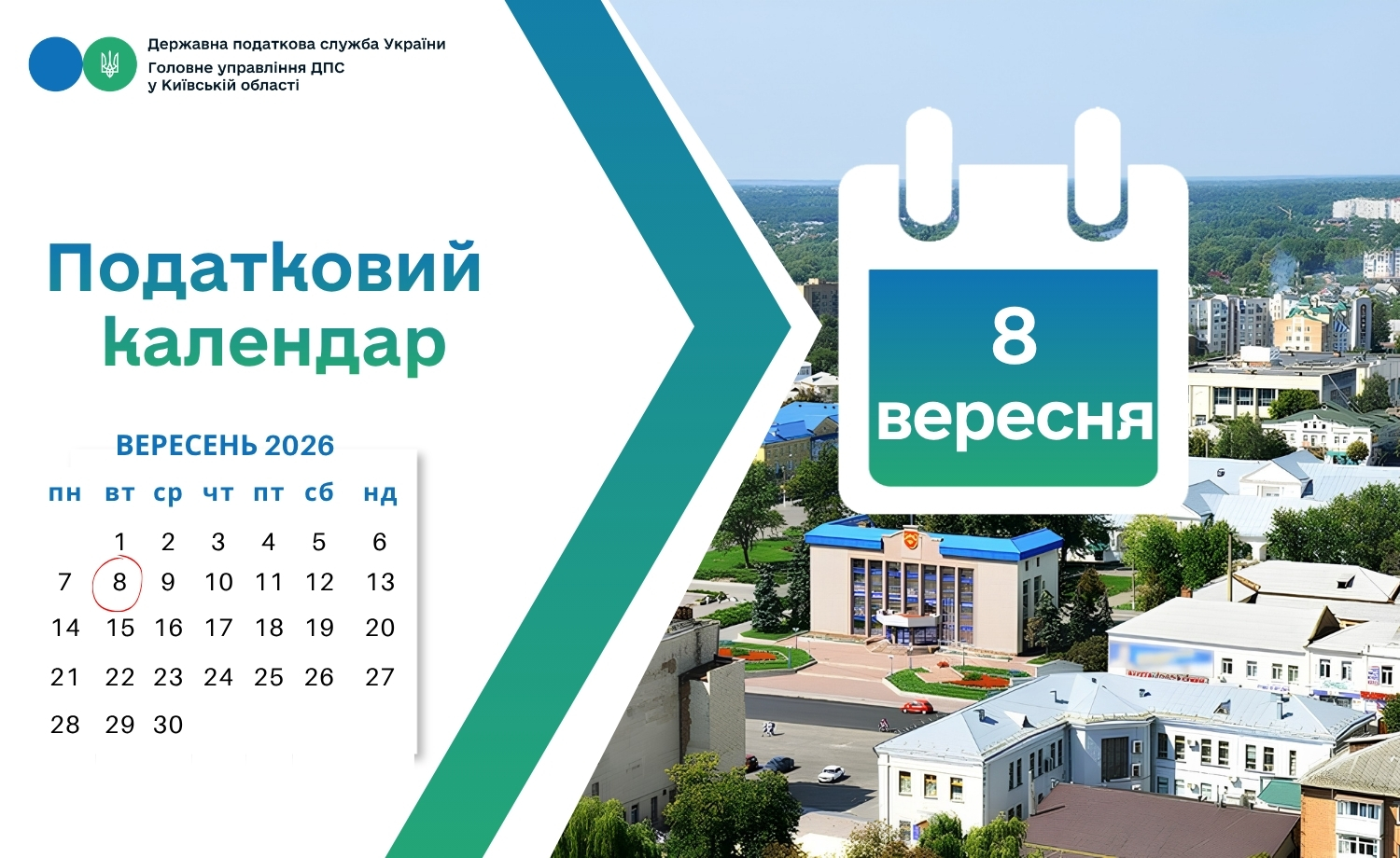 Податкова служба Київщини нагадує: