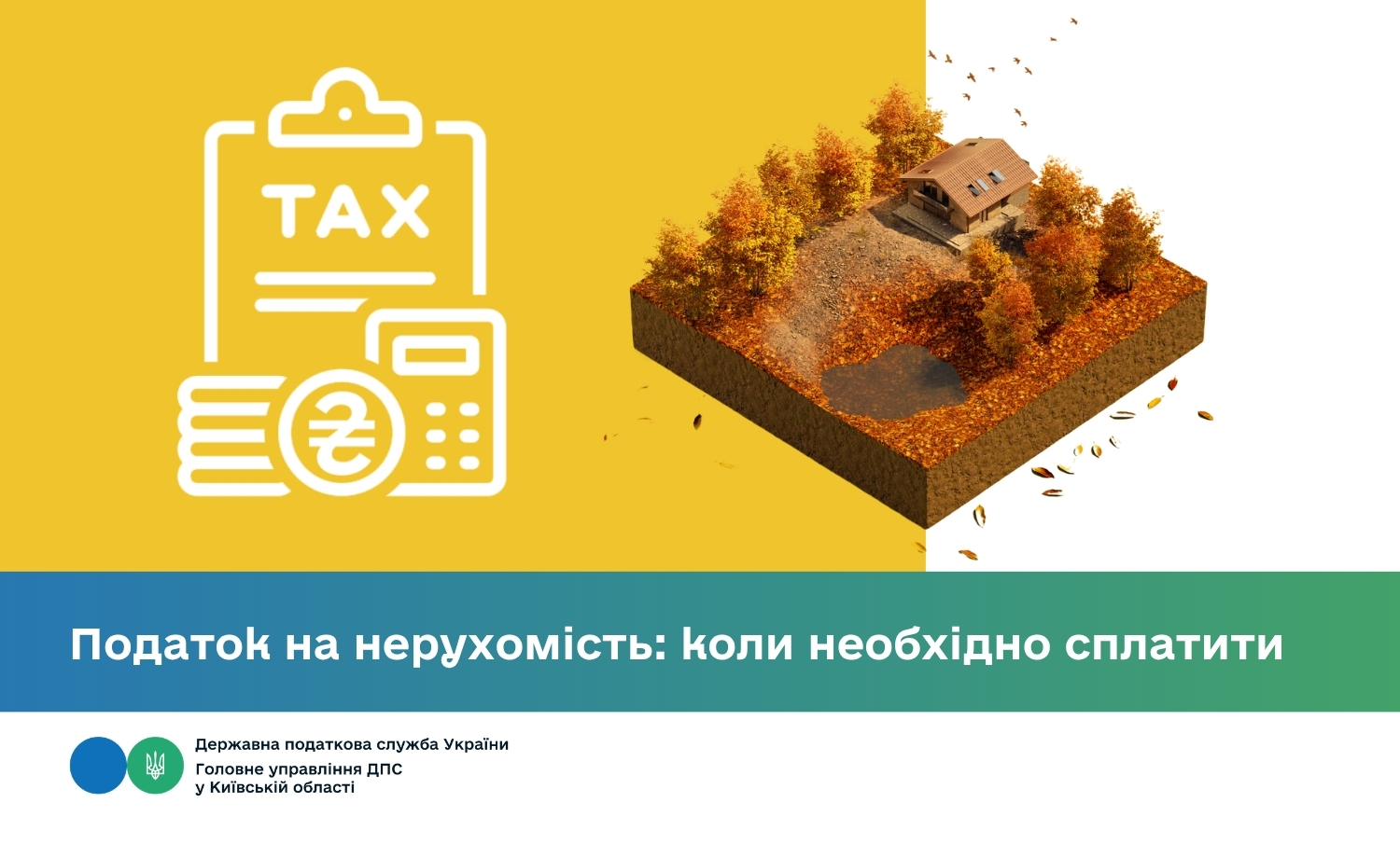 Податок на нерухомість: коли необхідно сплатити