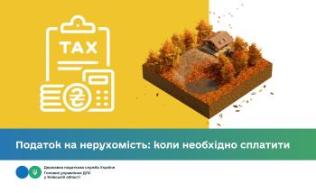 Податок на нерухомість: коли необхідно сплатити