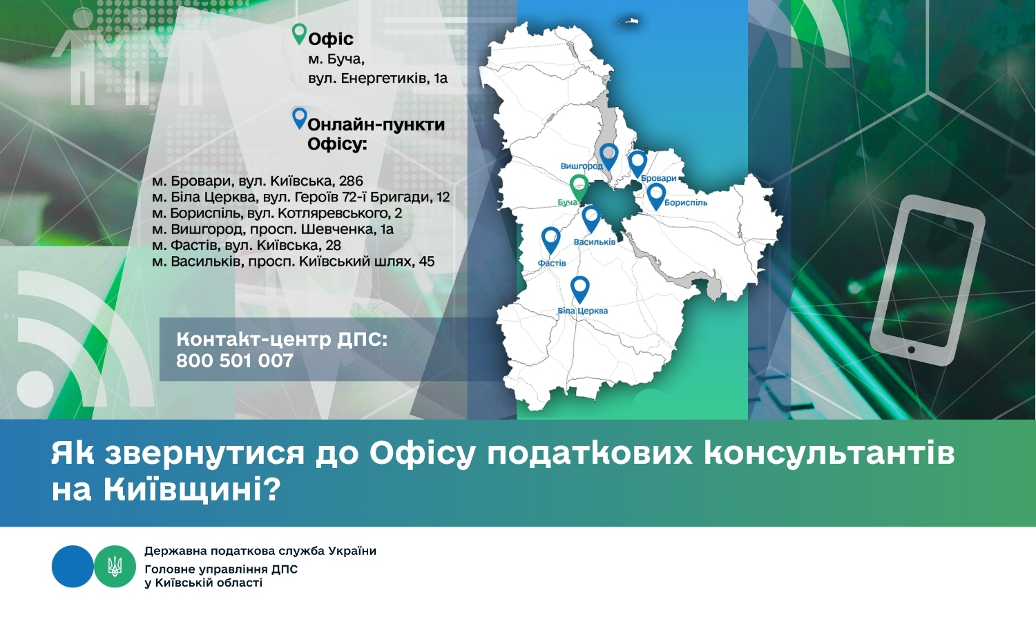 Як звернутися до Офісу податкових консультантів на Київщині?