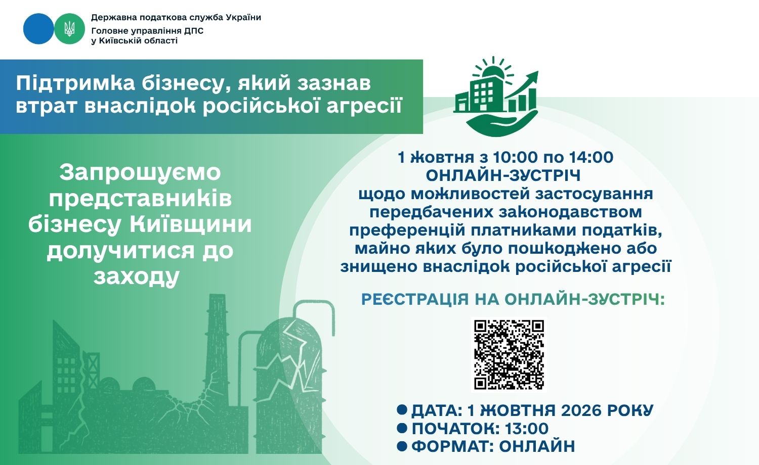 Підтримка бізнесу, який зазнав втрат внаслідок російської агресії