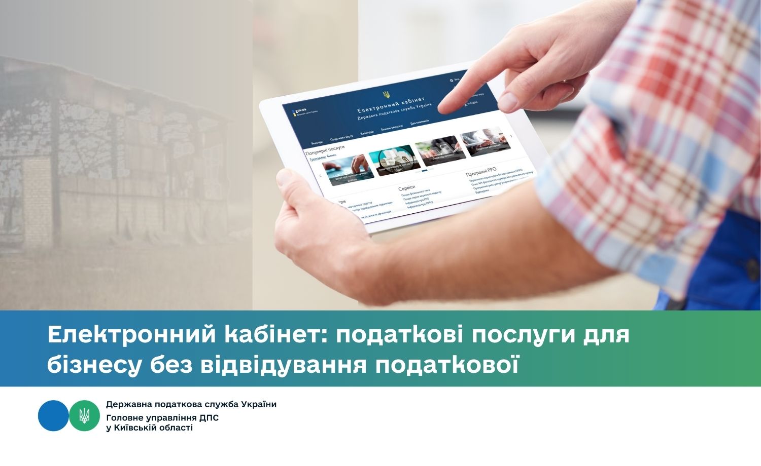 05.10 Електронний кабінет: податкові послуги для бізнесу без відвідування податкової