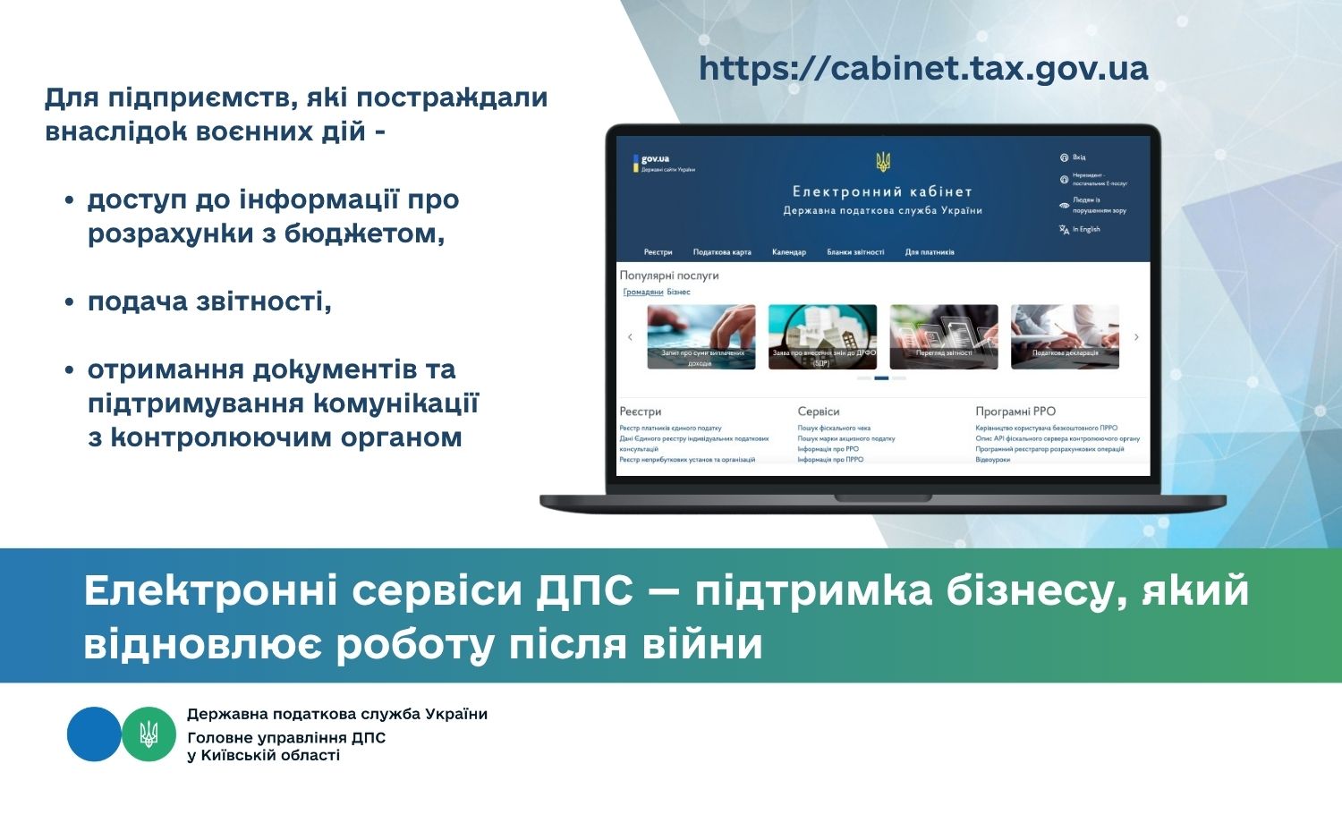 06.10 Електронні сервіси ДПС — підтримка бізнесу, який відновлює роботу після війни