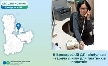 В Броварській ДПІ відбулася «гаряча лінія»  для платників податків