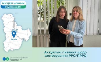 Актуальні питання щодо застосування РРО/ПРРО