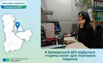 В Броварській ДПІ відбулася «гаряча лінія»  для платників податків