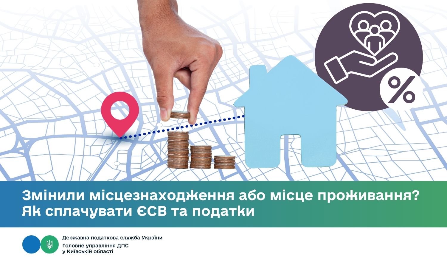Змінили місцезнаходження або місце проживання? Як сплачувати ЄСВ та податки
