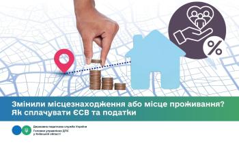 Змінили місцезнаходження або місце проживання? Як сплачувати ЄСВ та податки