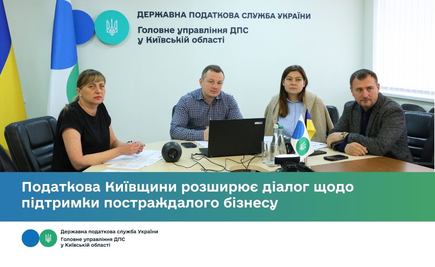 Податкова Київщини розширює діалог щодо підтримки постраждалого бізнесу