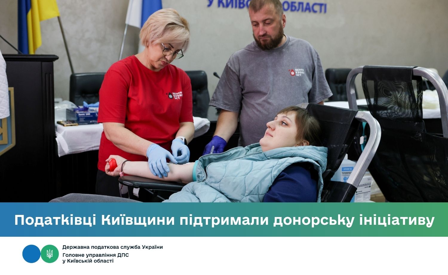 Податківці Київщини підтримали донорську ініціативу