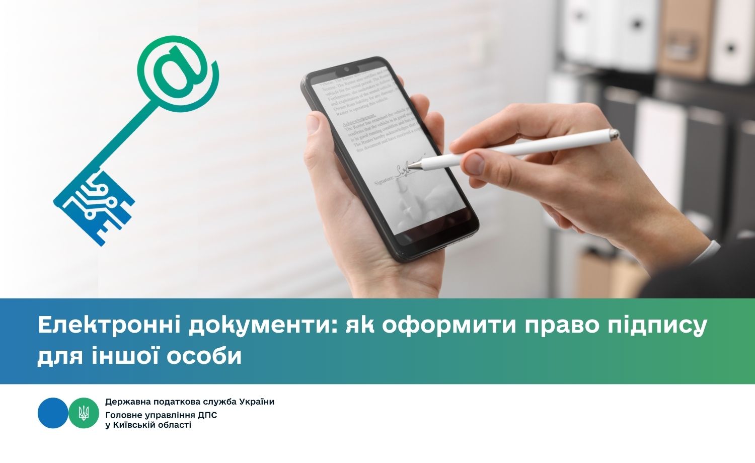 Електронні документи: як оформити право підпису для іншої особи