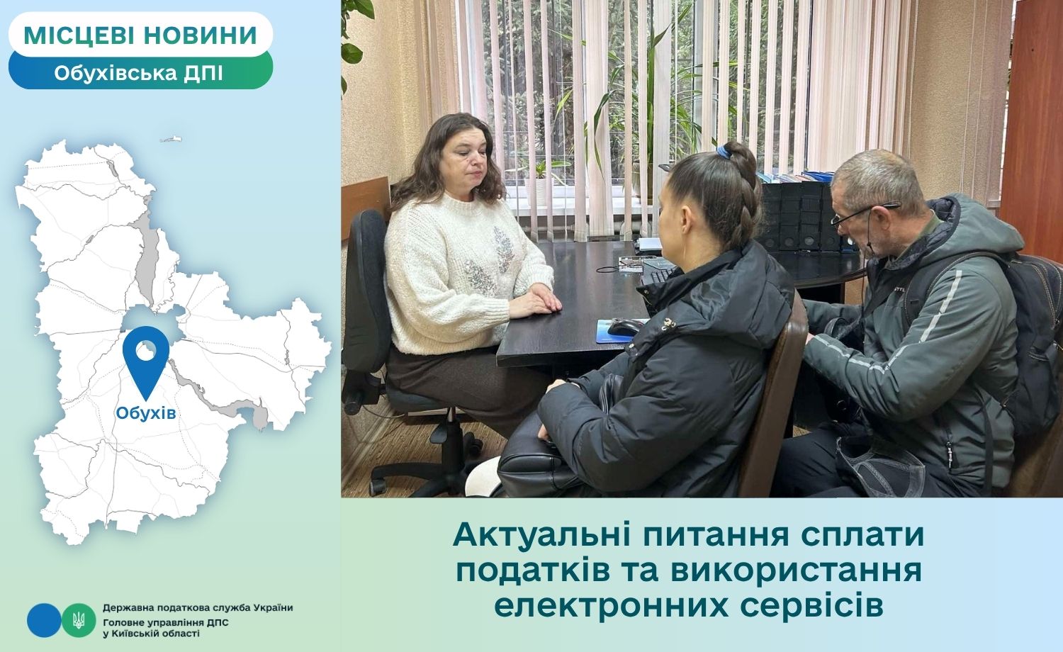 Актуальні питання сплати податків та використання електронних сервісів